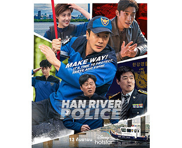 ซีรีส์แอ็กชันคอมเมดี้จากเกาหลี “Han River Police” เตรียมสตรีม 13 กันยายนนี้ บน Disney+ Hotstar เท่านั้น 